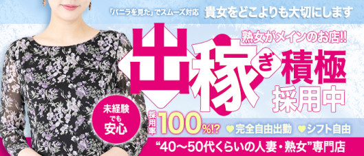 Mrs.熟女 福井店