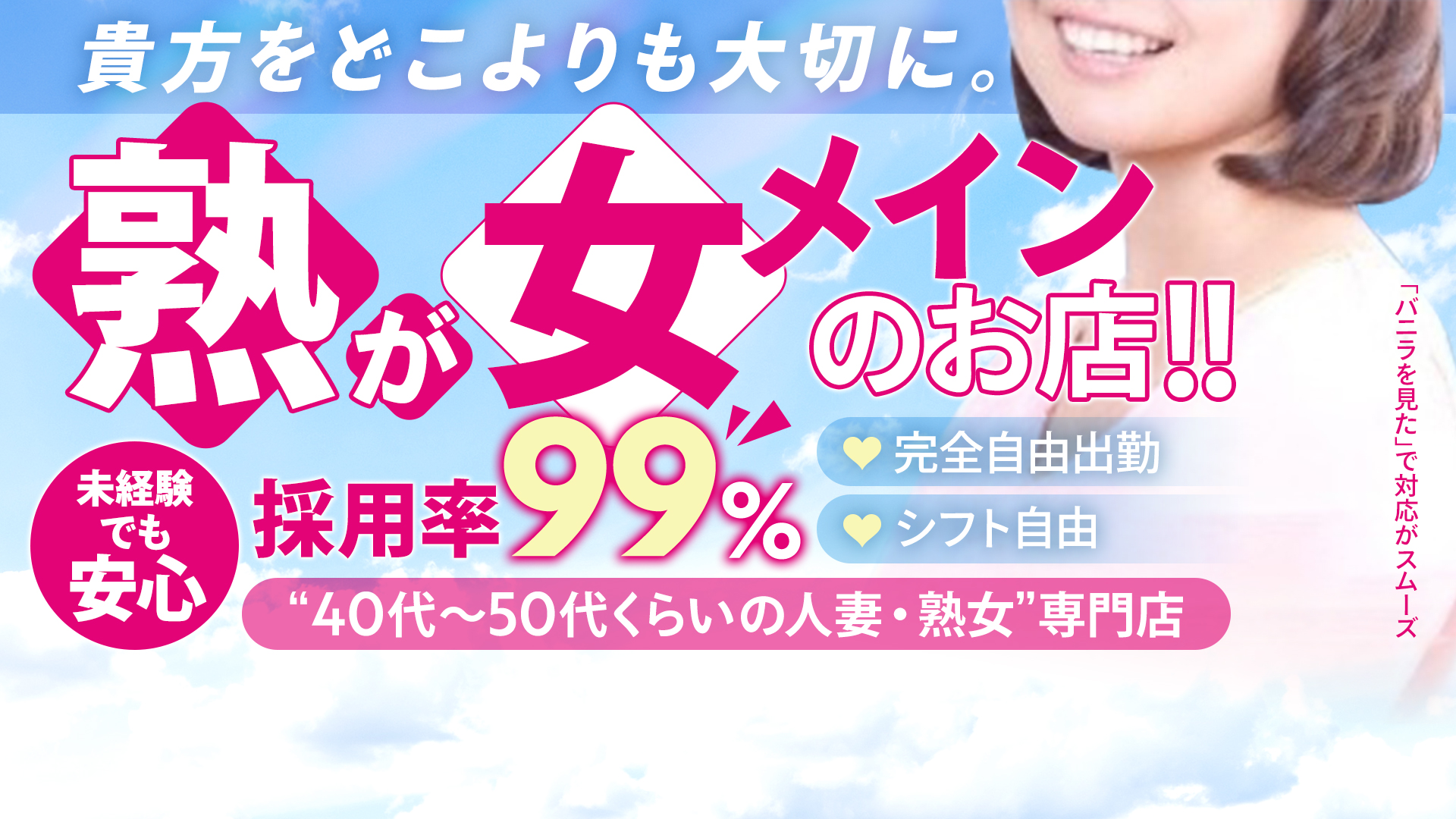 Mrs.熟女 福井店の求人画像