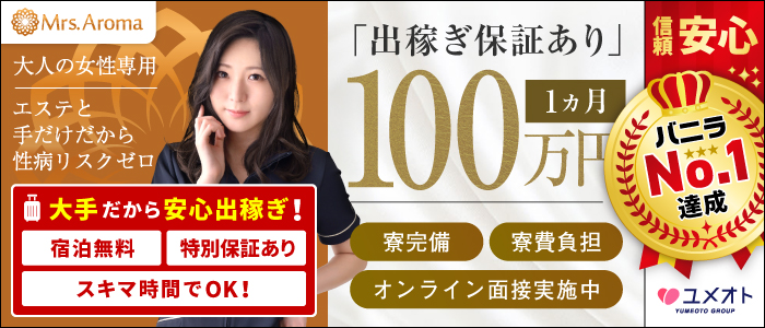 品川ミセスアロマ(ユメオト)の出稼ぎ求人画像