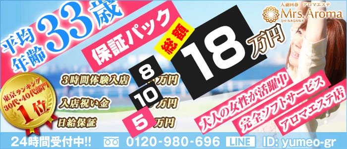 品川ミセスアロマ