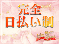 Mrs.美witchで働くメリット4