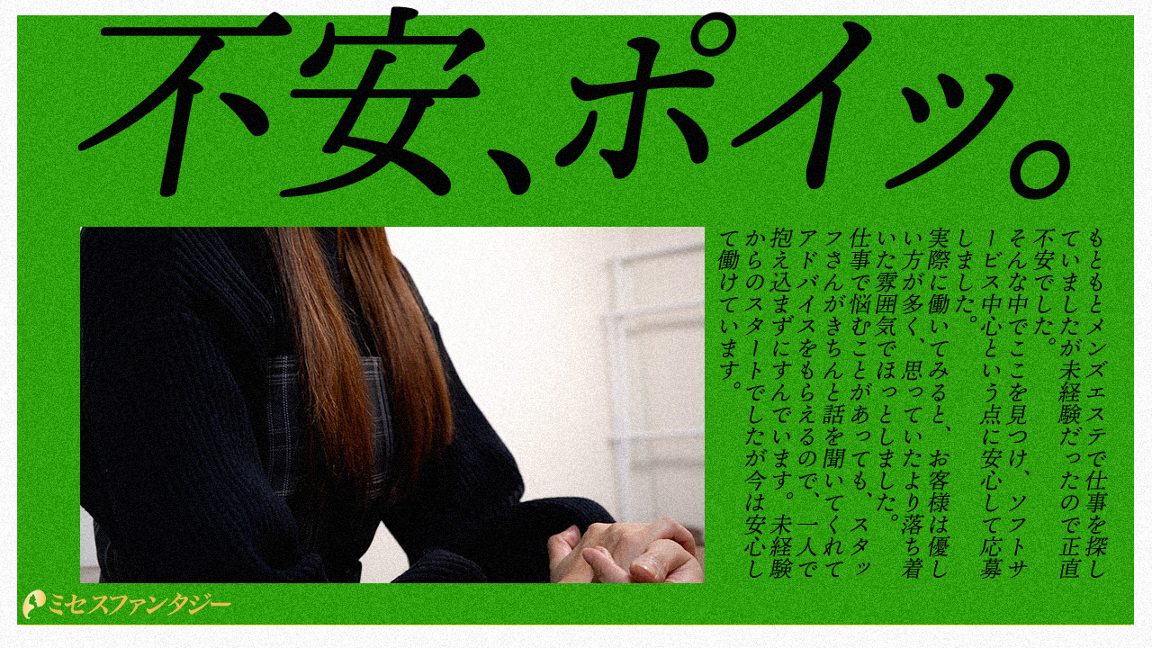 ミセスファンタジー