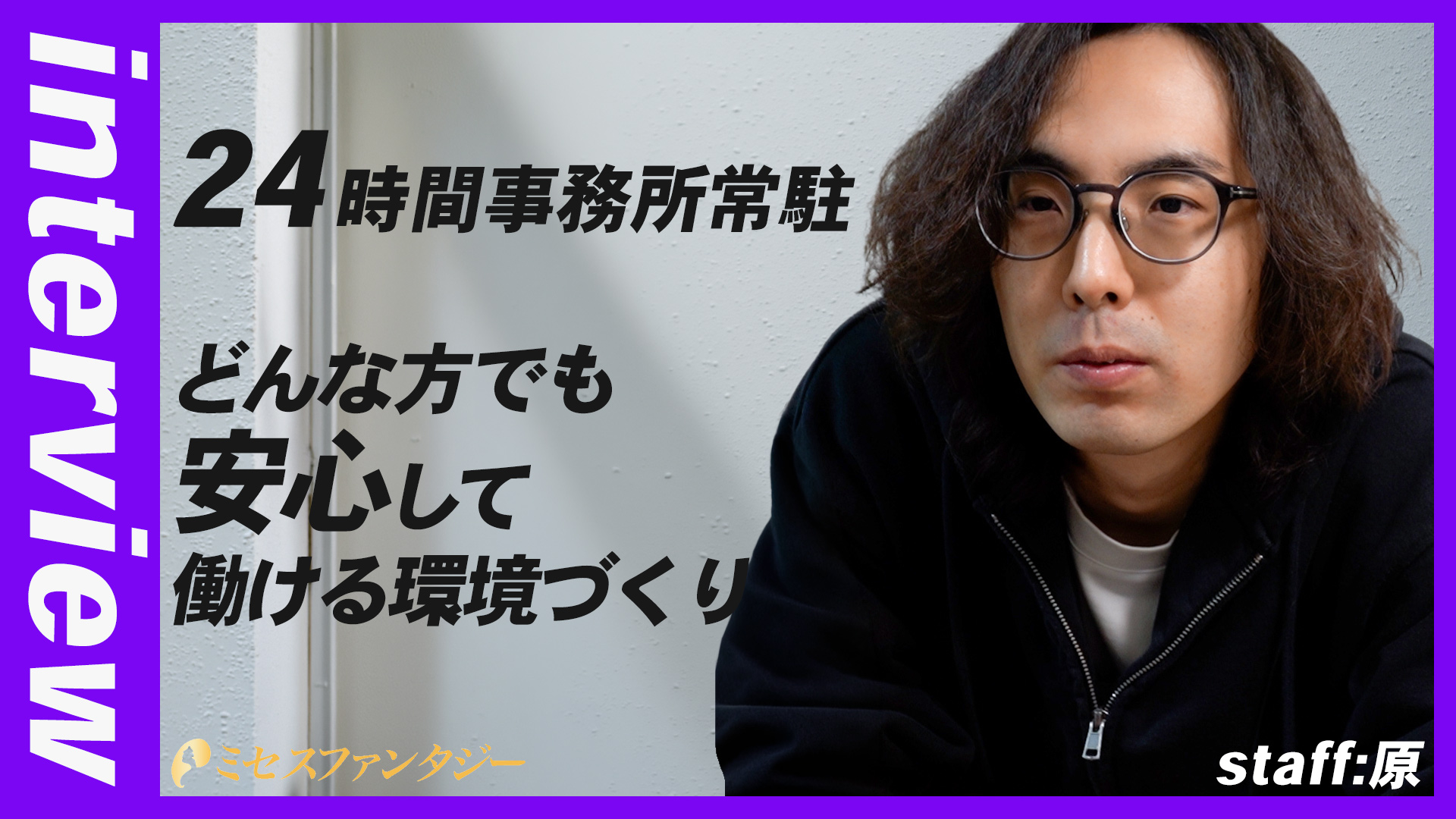 ミセスファンタジー