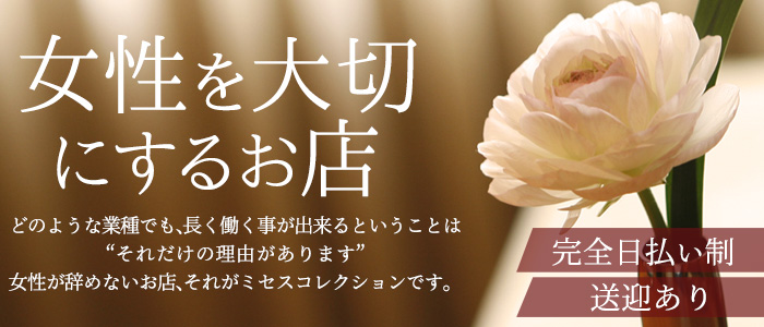 ミセスコレクション福岡