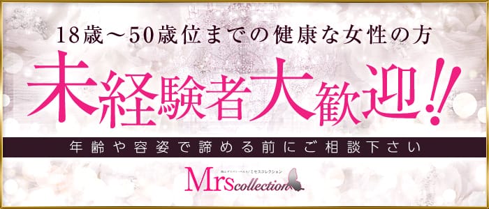 ミセスコレクション
