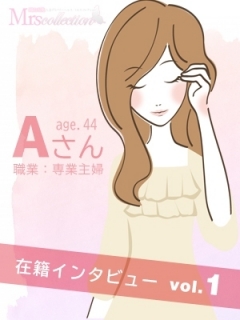 Aさん