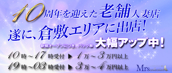 ミセスコレクション倉敷店