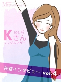 Kさん 