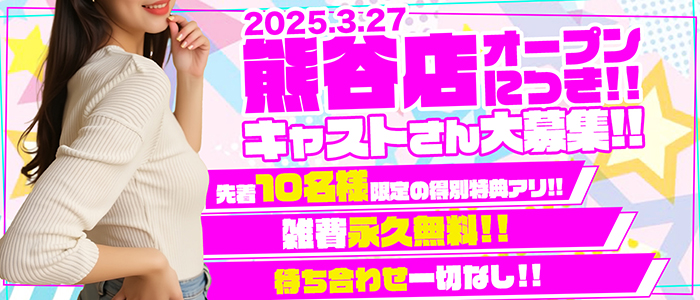 ミセスファースト 熊谷店の求人画像