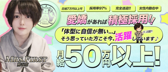 ミセスファースト 熊谷店のぽっちゃり求人画像
