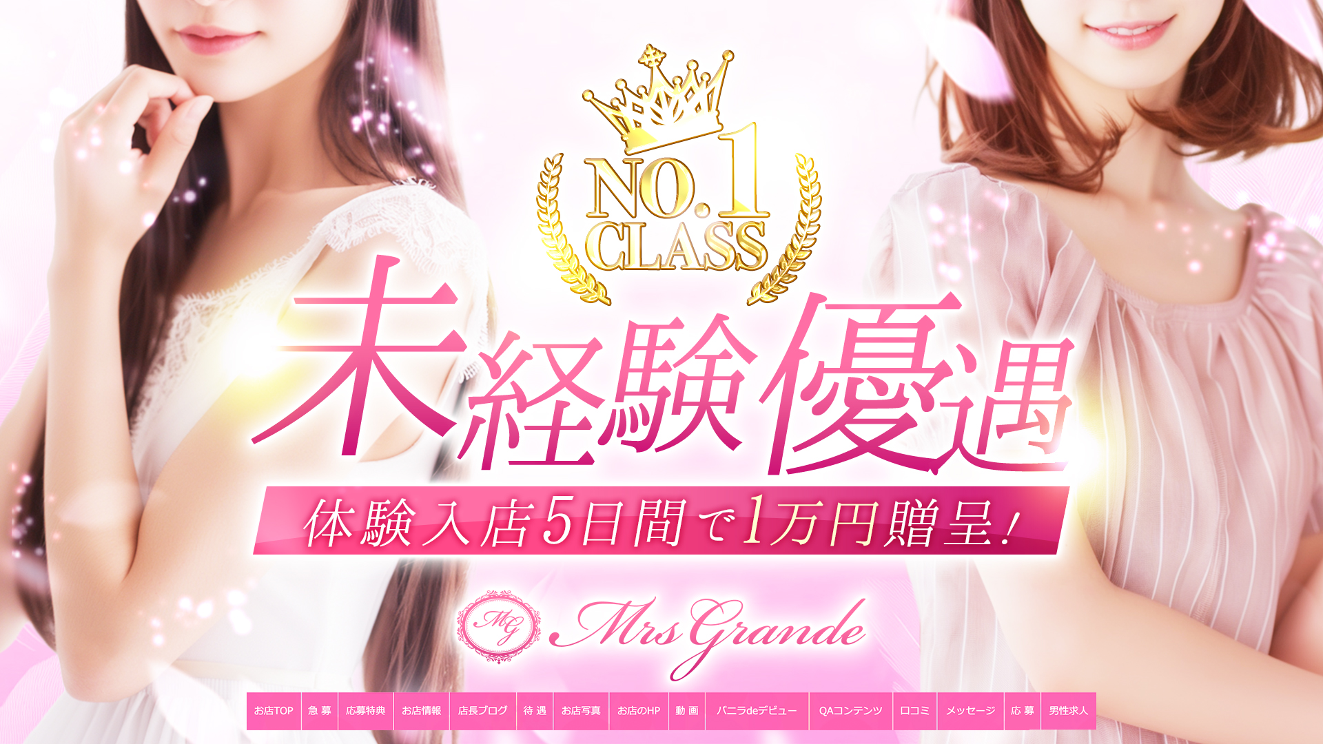 ミセス・グランデ鶯谷の求人画像