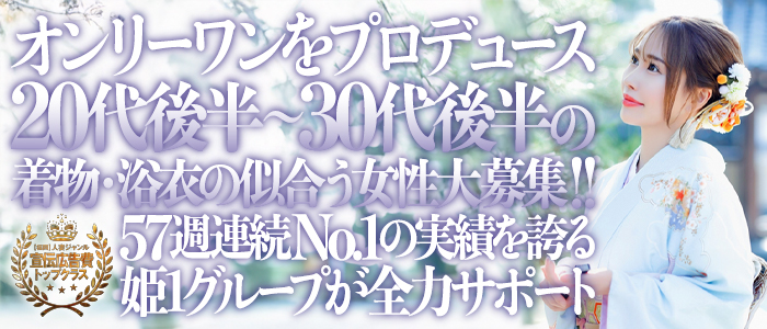 Mrs.姫1の求人画像