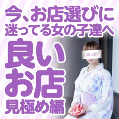 Mrs.姫1【今お店選びに迷ってる女の子様へ☆良いお店見極め編】のアイキャッチ画像
