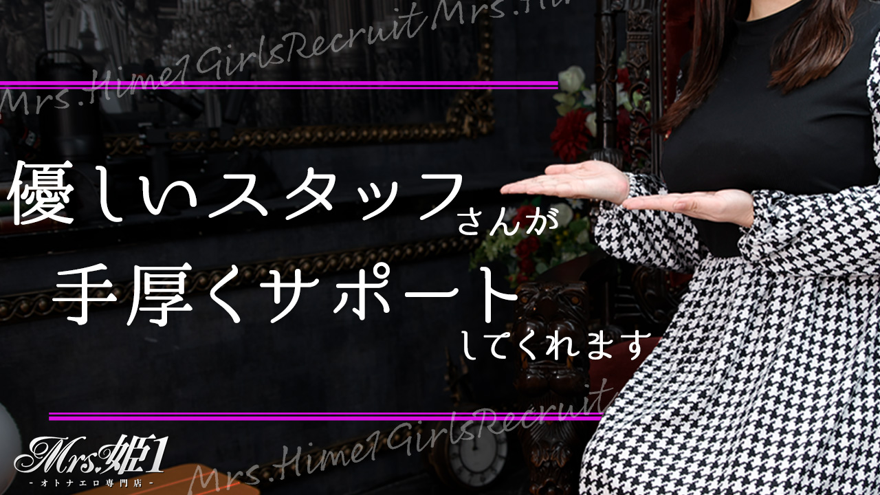 Mrs.姫1に在籍する女の子のお仕事紹介動画