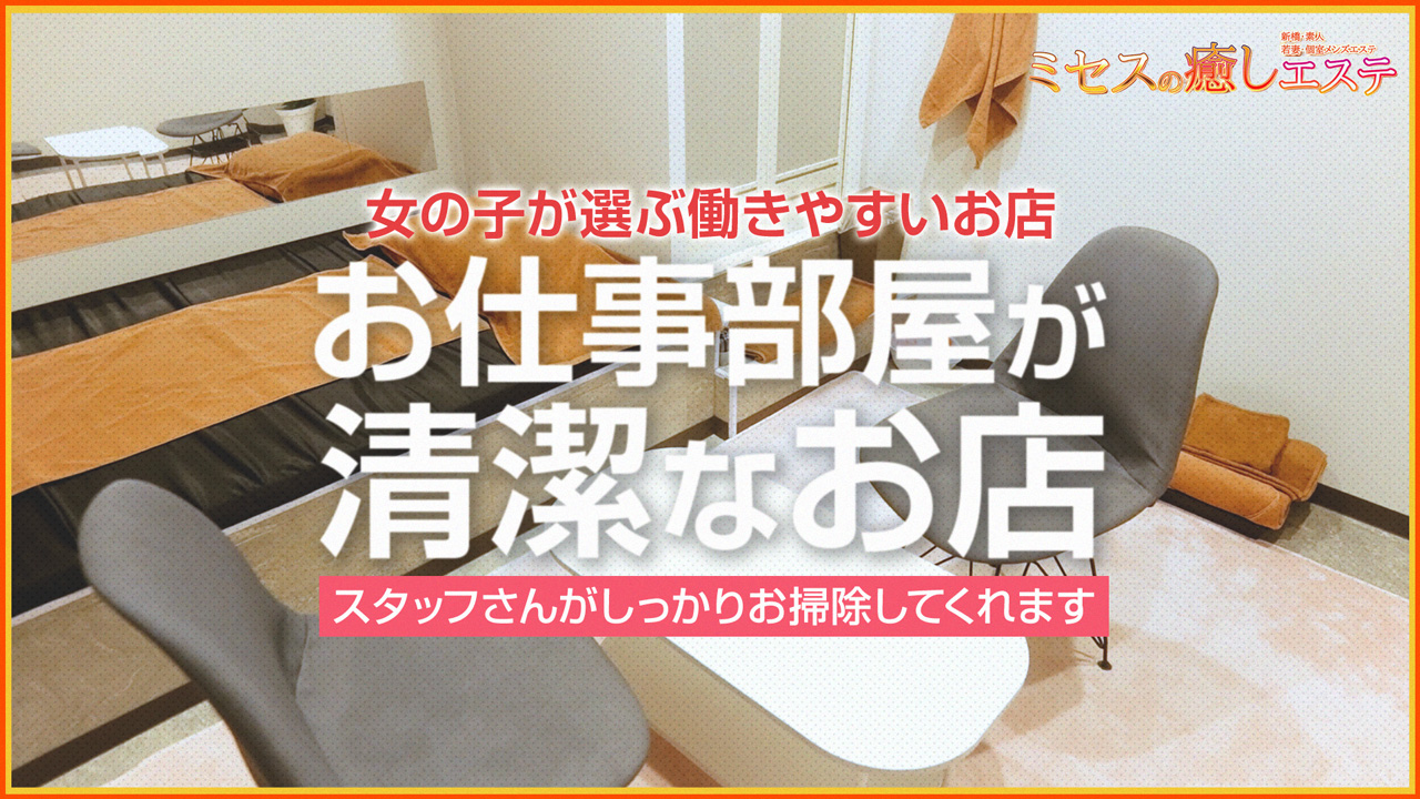 ミセスの癒しエステ