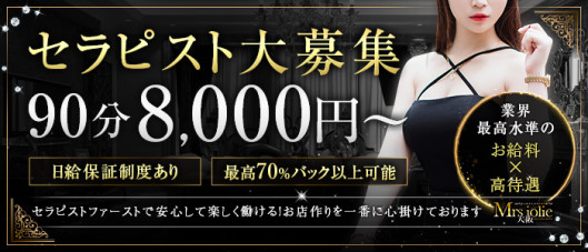 Mrs. jolie(ミセスジョリエ)大阪