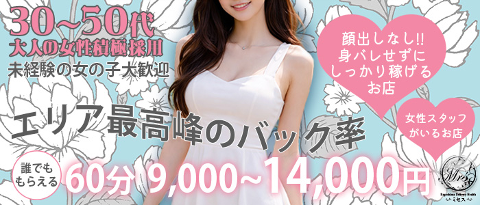 ミセス人妻[鹿児島店]