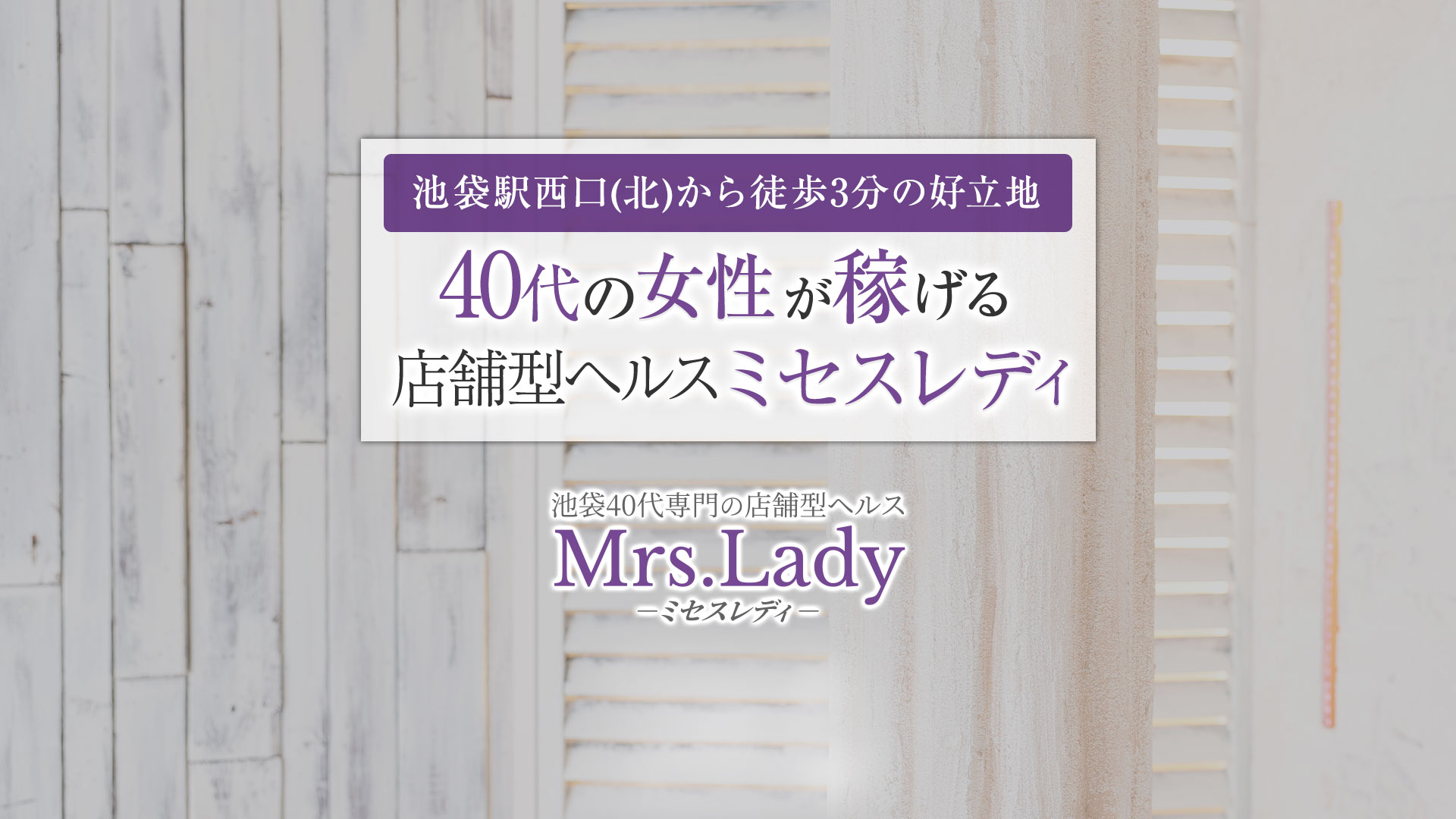 ミセスレディの求人画像