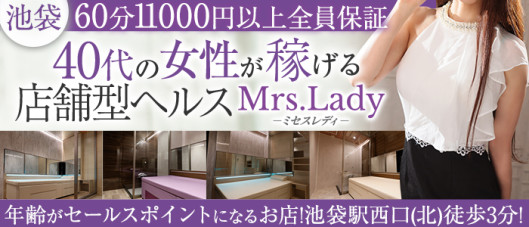 ミセスレディ