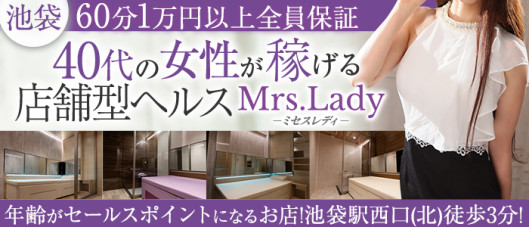 ミセスレディ