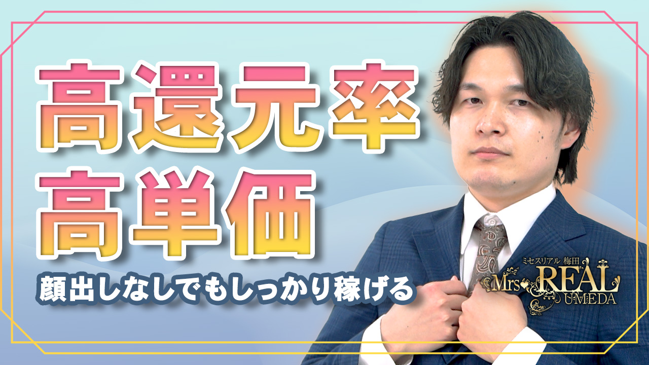 ミセスリアル 梅田店のスタッフによるお仕事紹介動画