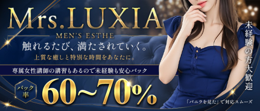 Mrs.LUXIA(ミセスラクシア)