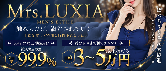 Mrs.LUXIA(ミセスラクシア)のぽっちゃり求人画像