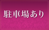 Mrs.マドンナで働くメリット5