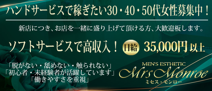 ミセスモンローの求人画像