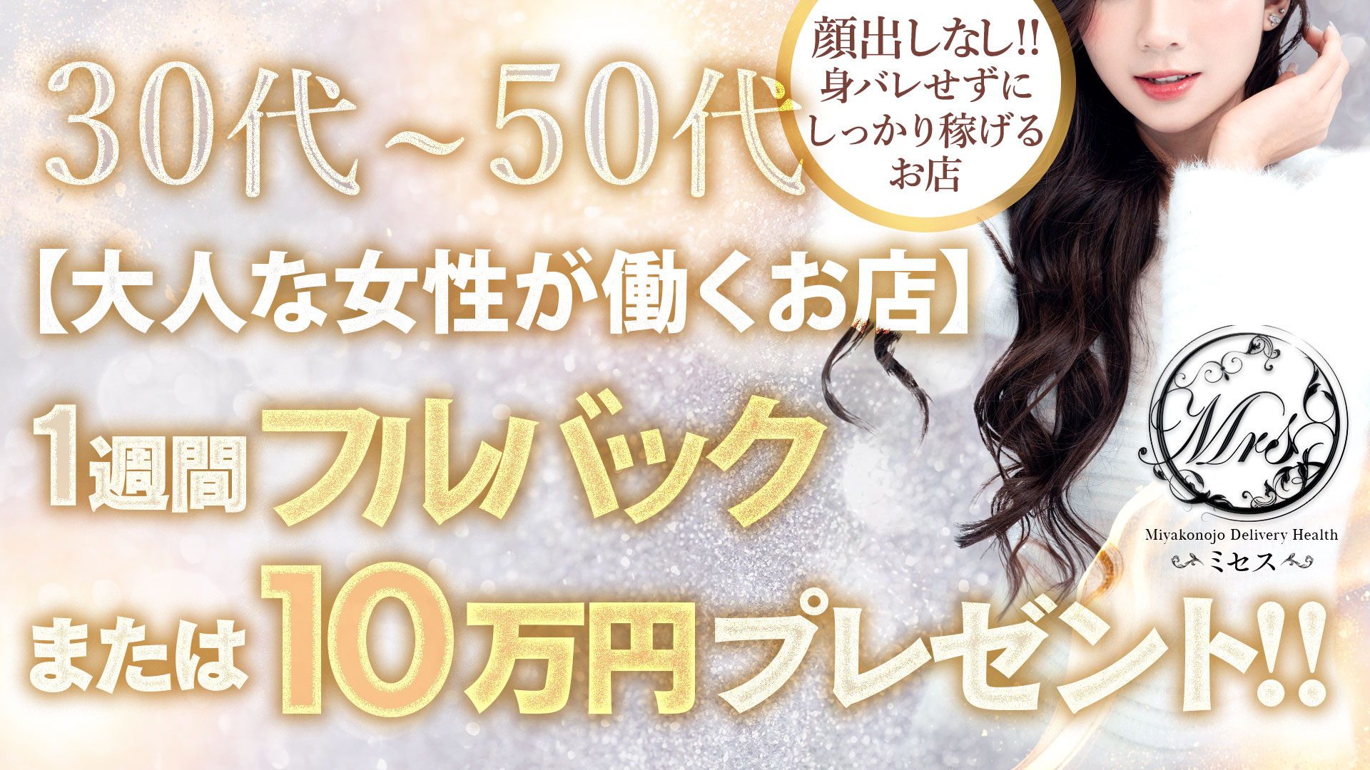 ミセス[都城店]の求人画像