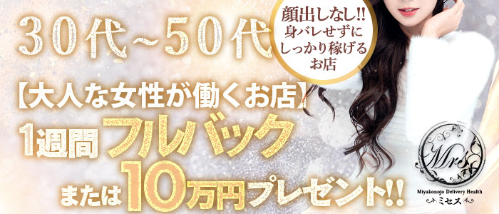 ミセス人妻[都城店]