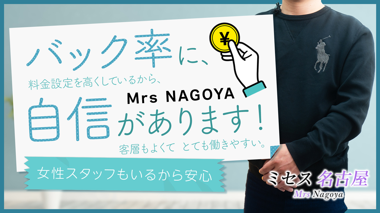 ミセス名古屋のスタッフによるお仕事紹介動画