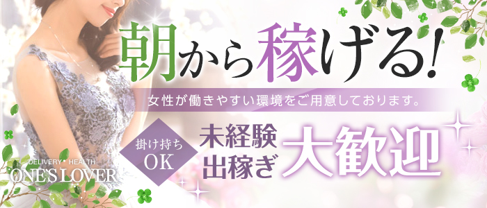 ミセス ワンズラバーの求人画像