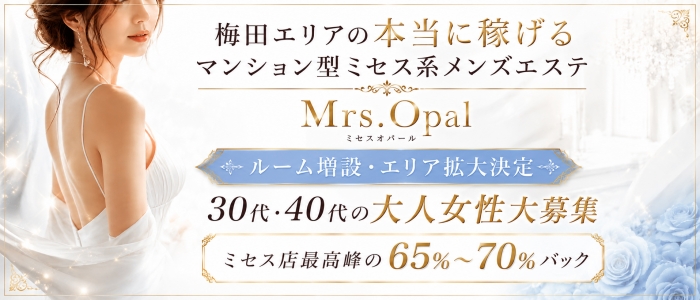 Mrs.Opal（ミセスオパール）