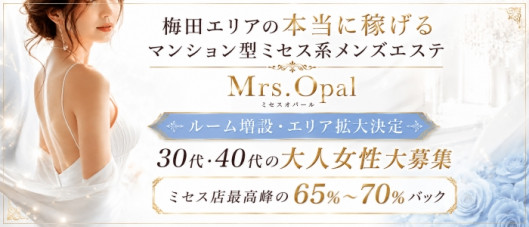 Mrs.Opal(ミセスオパール)