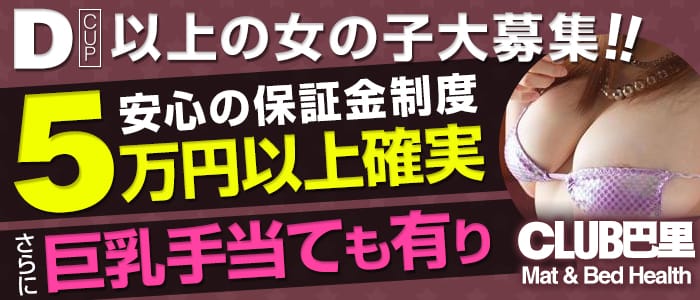 CLUB 巴里