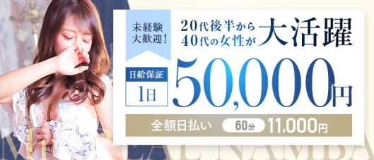 ミセスリアル難波店