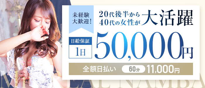 ミセスリアル難波店の人妻・熟女求人画像