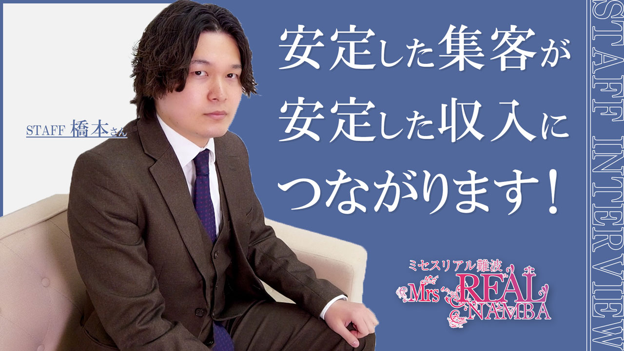 ミセスリアル難波店の求人動画
