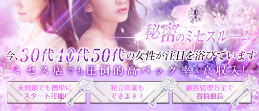 秘密のミセスルーム