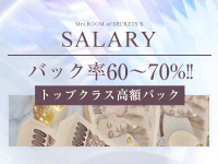 秘密のミセスルームで働くメリット1