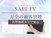 秘密のミセスルームで働くメリット2