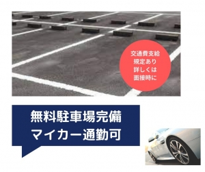 無料送迎も可能です♪のアイキャッチ画像