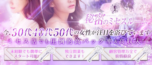 秘密のミセスルーム