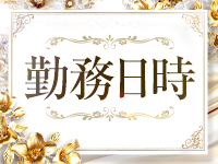 Mrs Royal～ミセスロイヤルで働くメリット1