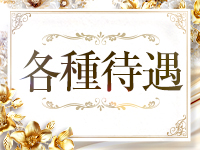 Mrs Royal～ミセスロイヤルで働くメリット3