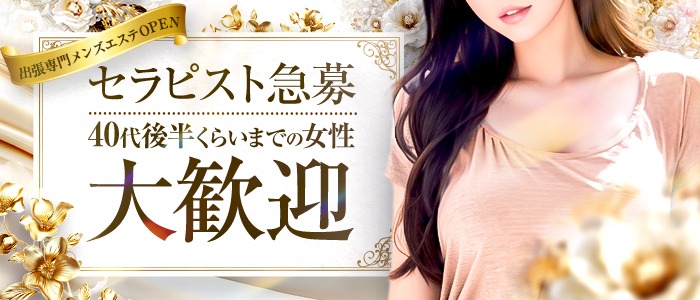 Mrs Royal～ミセスロイヤルのぽっちゃり求人画像