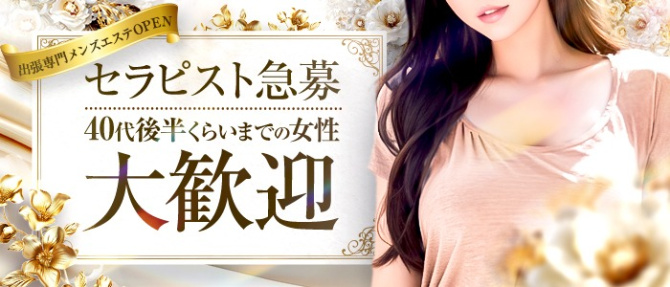 Mrs Royal~ミセスロイヤルのぽっちゃり求人画像