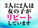 高バック率!高回転率!