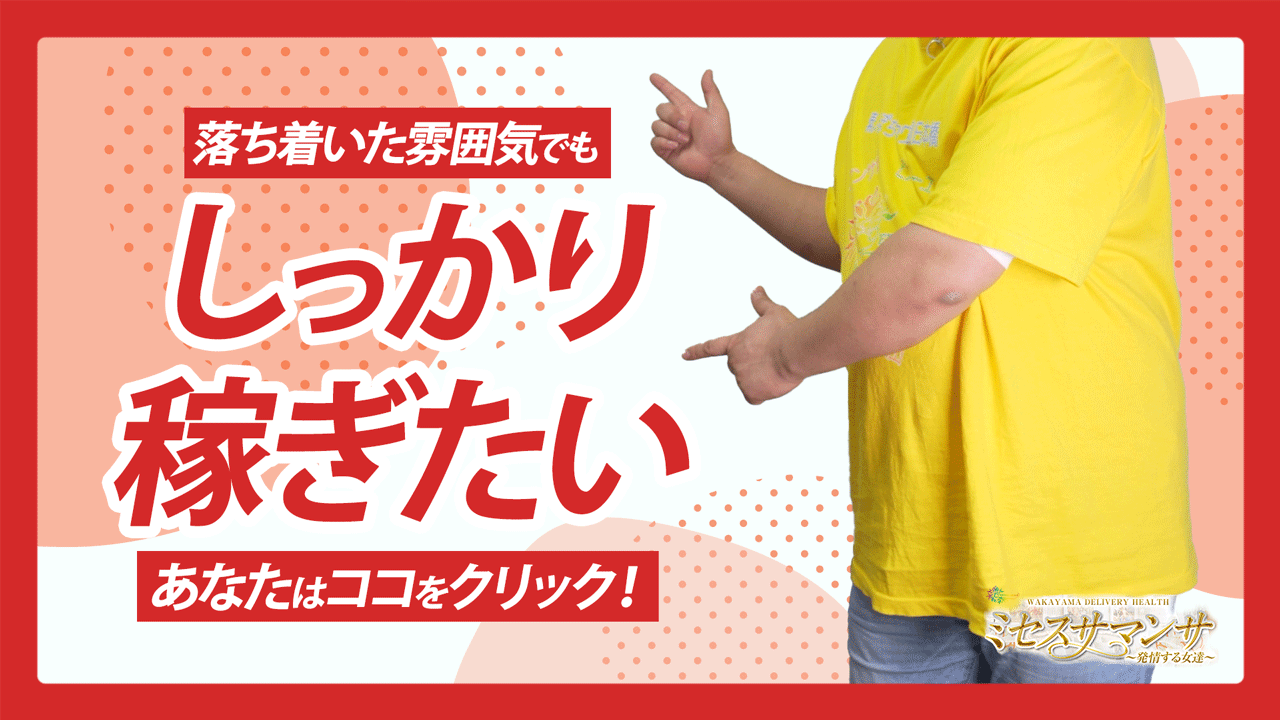 ミセスサマンサの求人動画